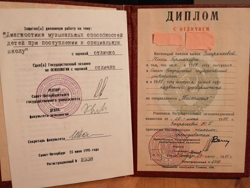 Диплом СПбГУ