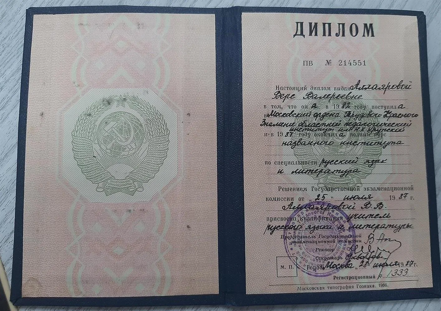 Московский ордена Трудового Красного Знамени областной педагогический институт им.Н.К.Крупской