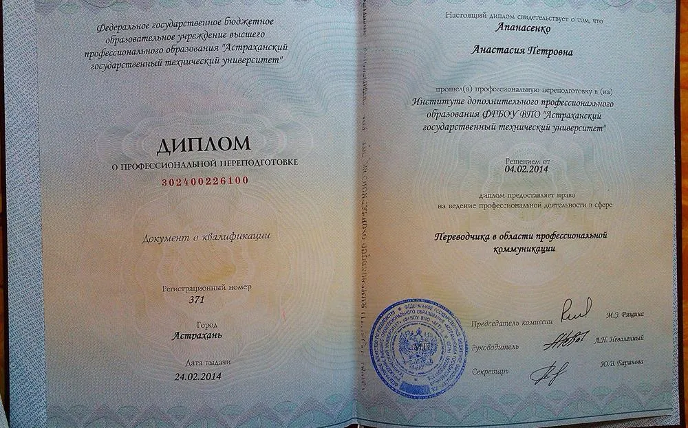 Диплом