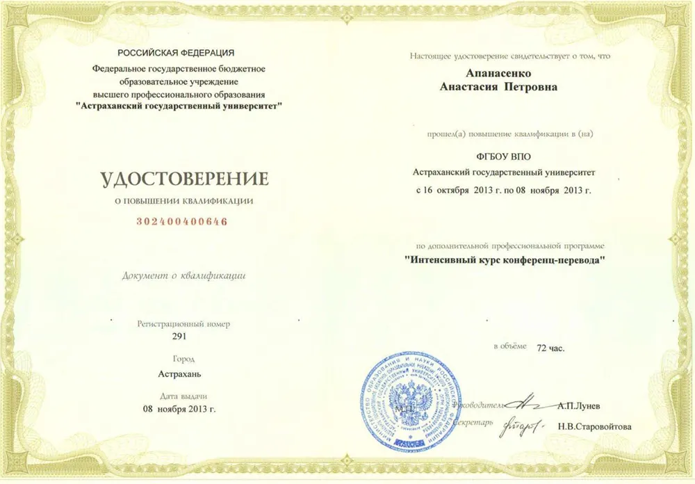 Удостоверение