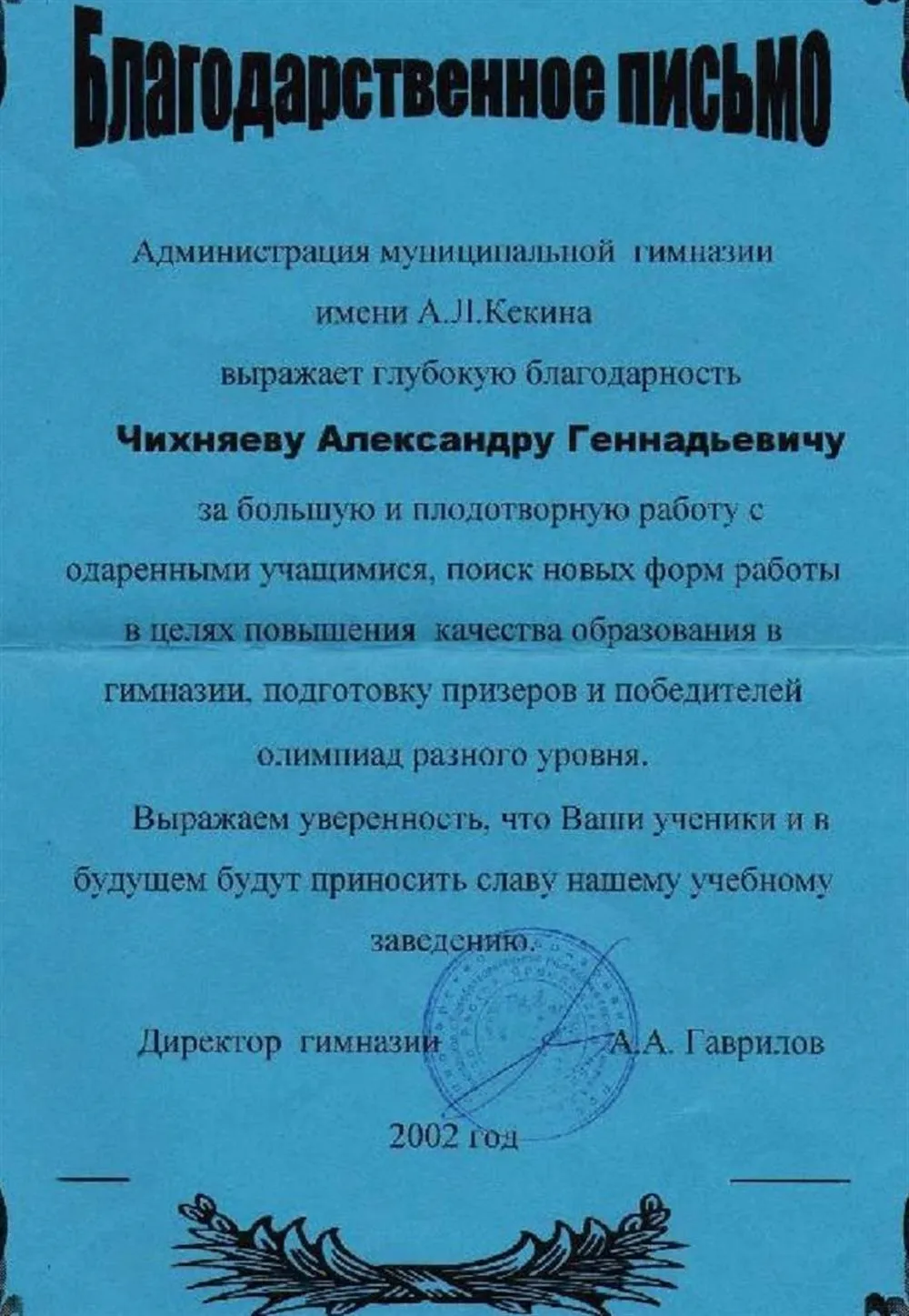 Благодарность