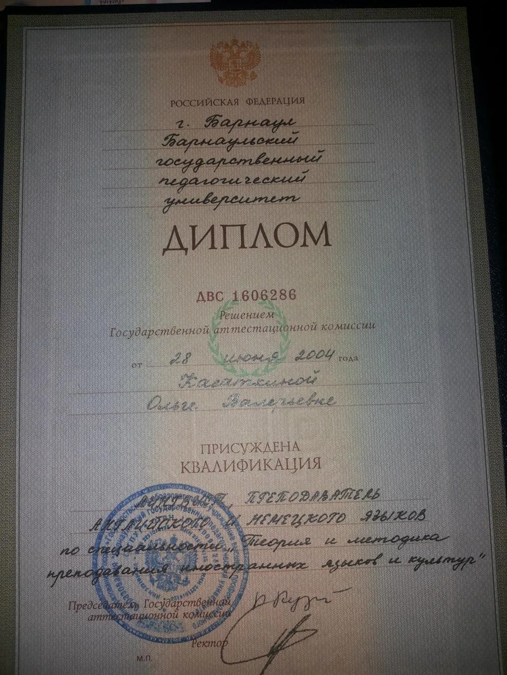 Диплом
