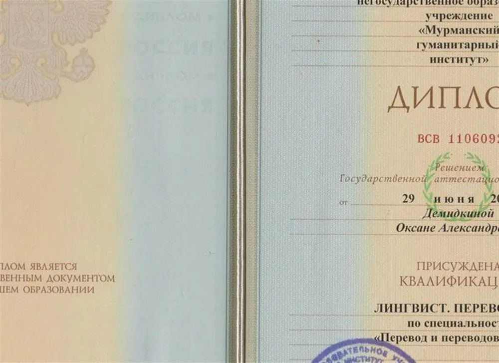 Диплом