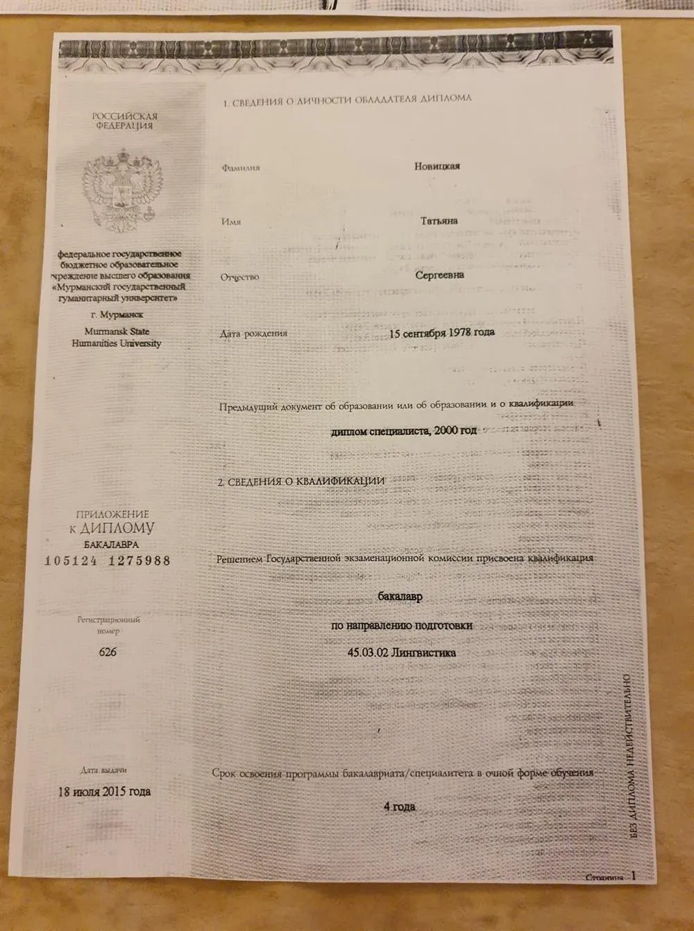 Лингвист переводчик