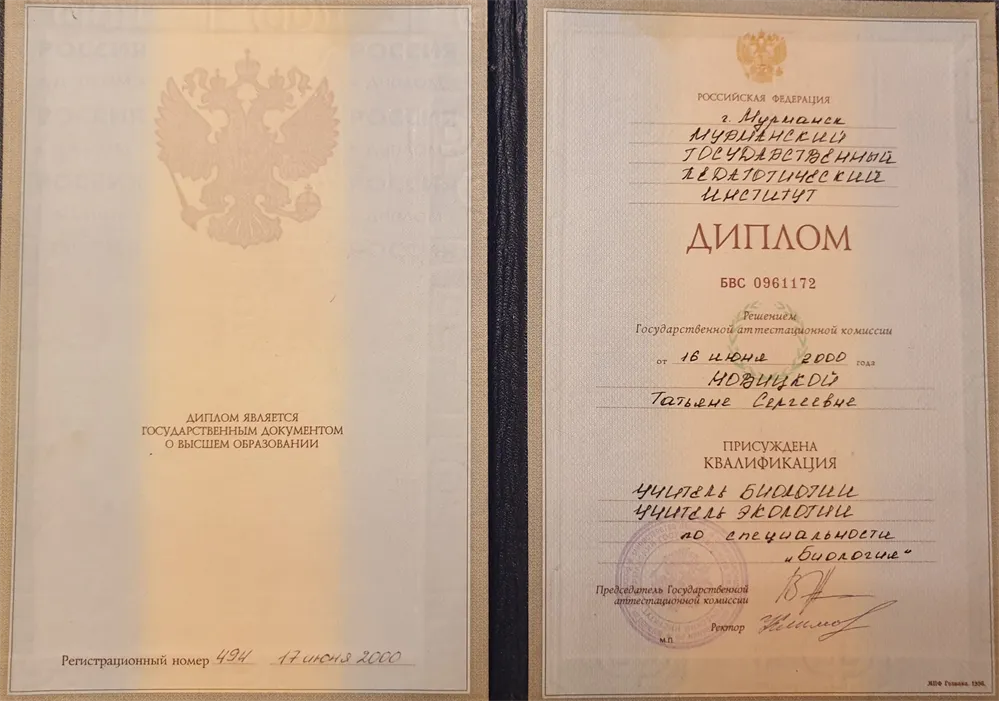 Диплом учителя по биологии и экологии