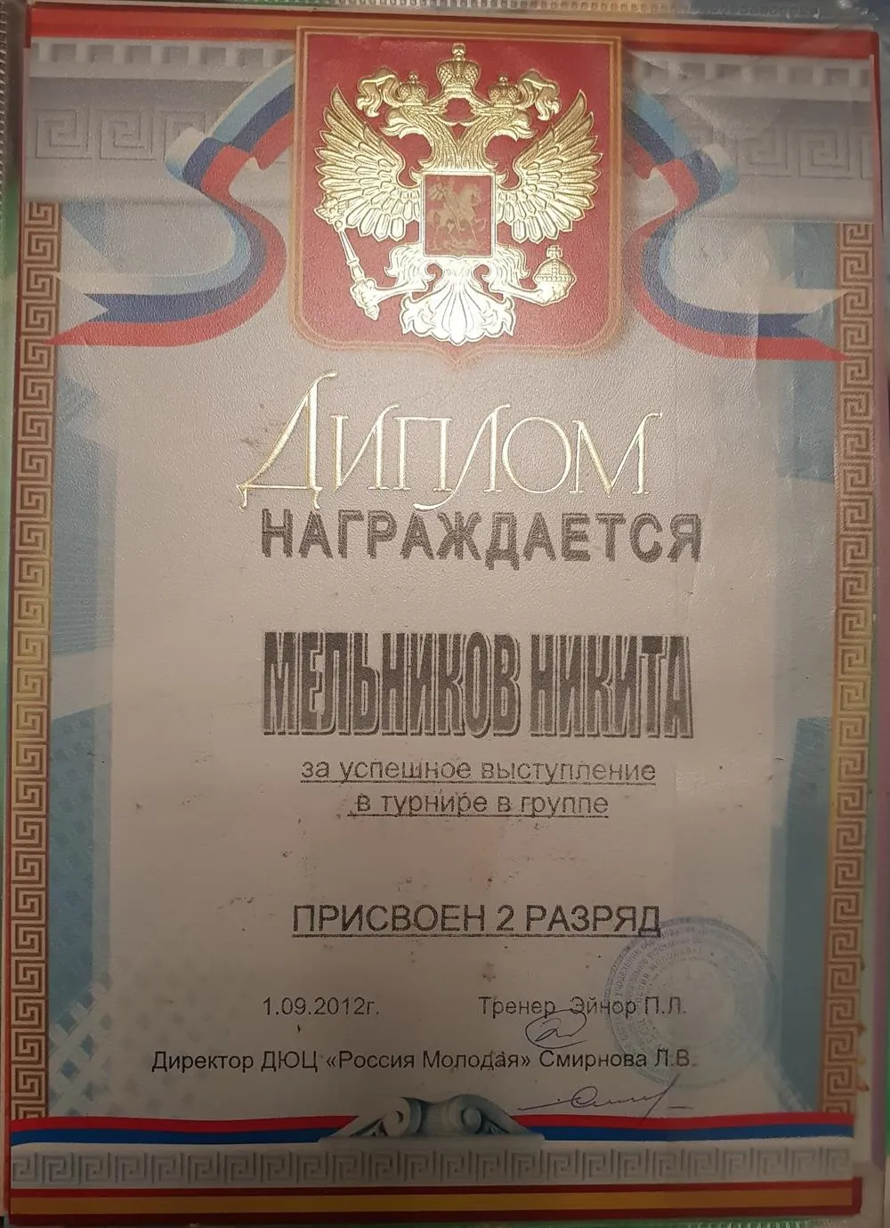 Диплом