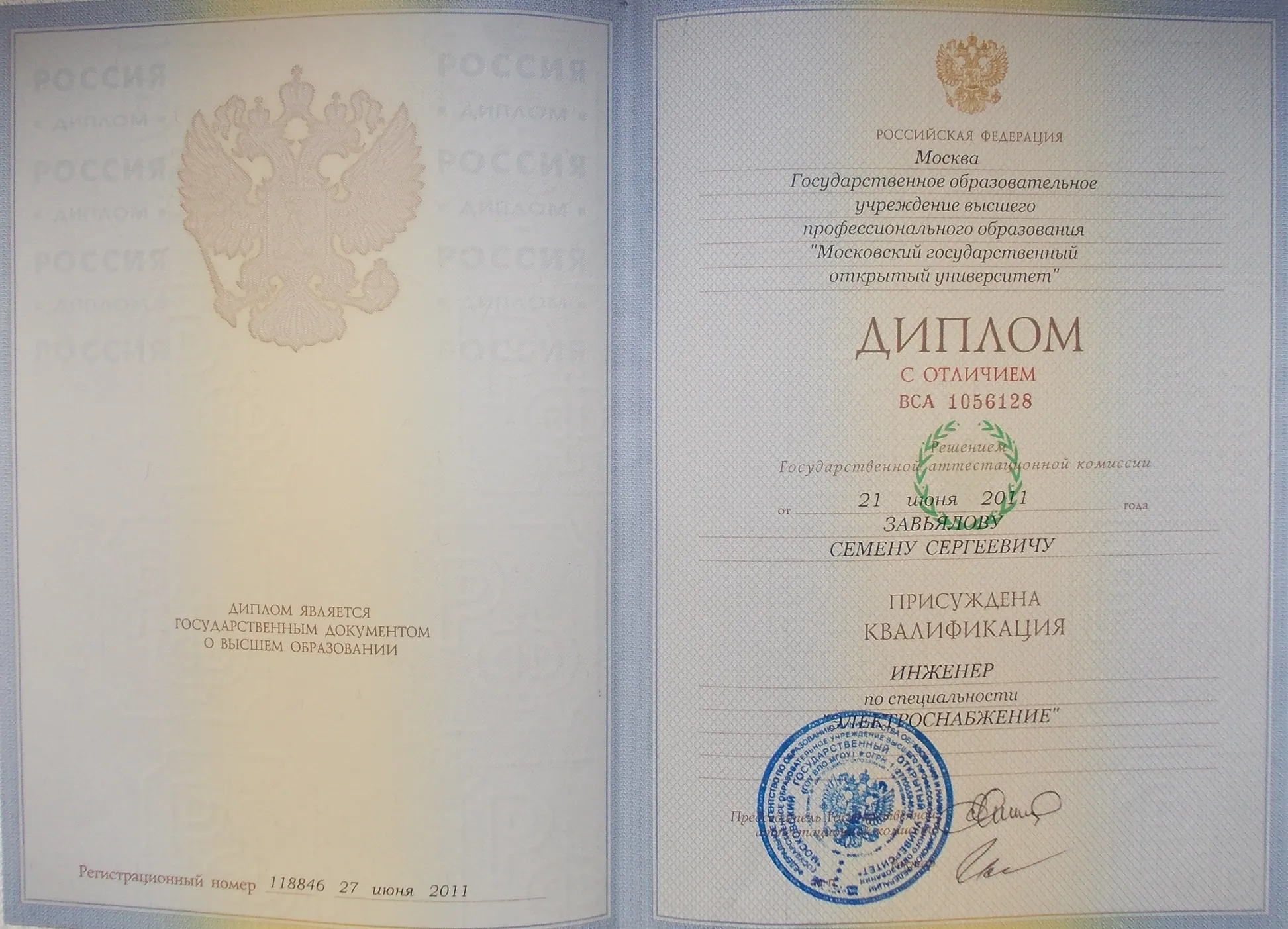 Диплом