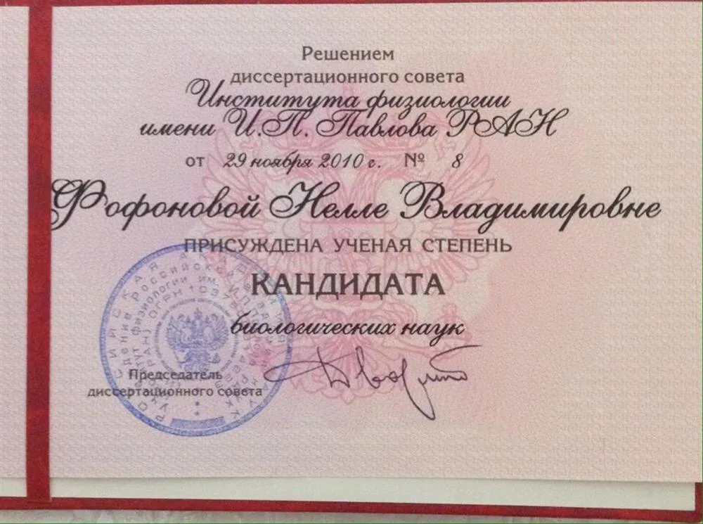 Диплом кандидата наук