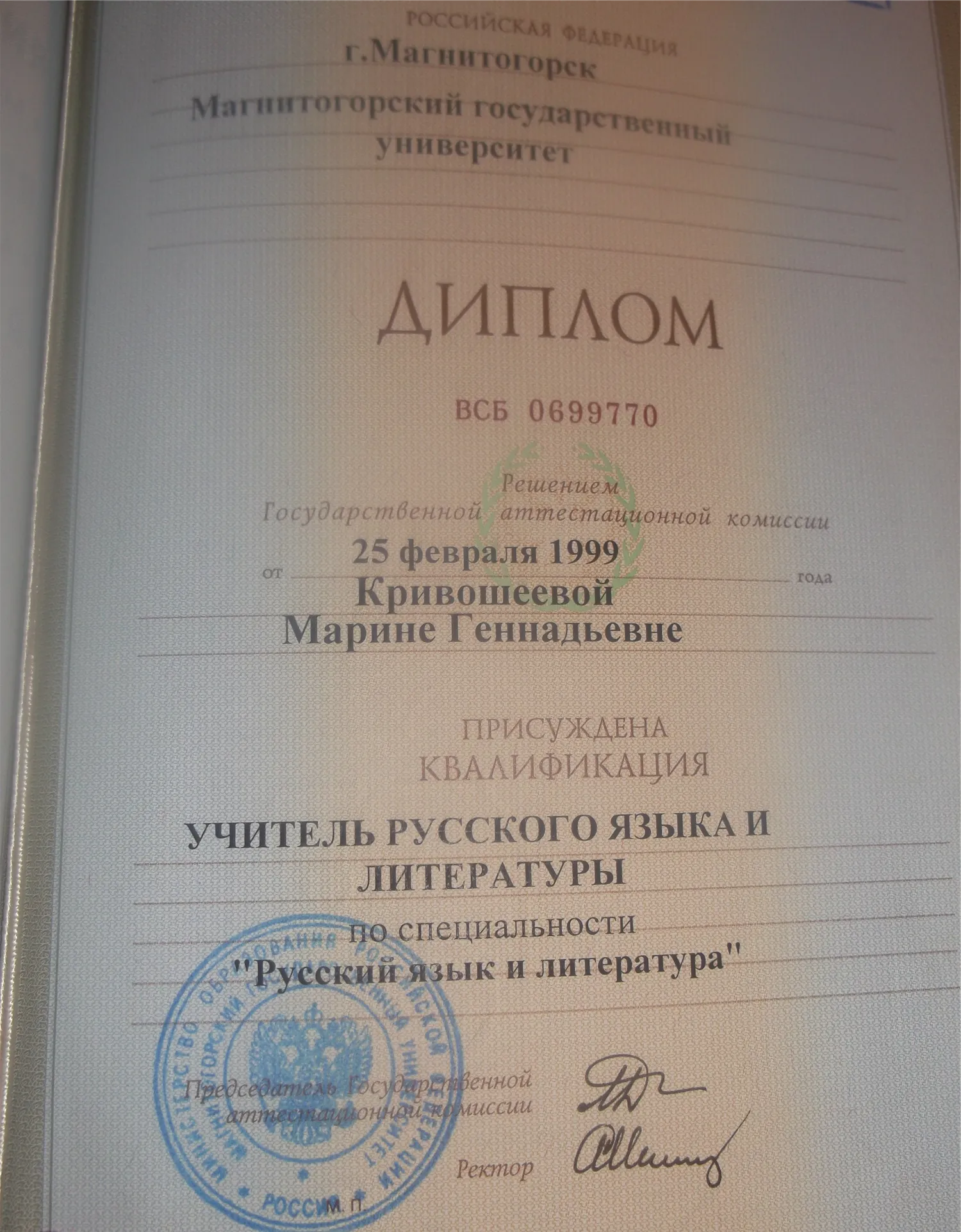 Диплом