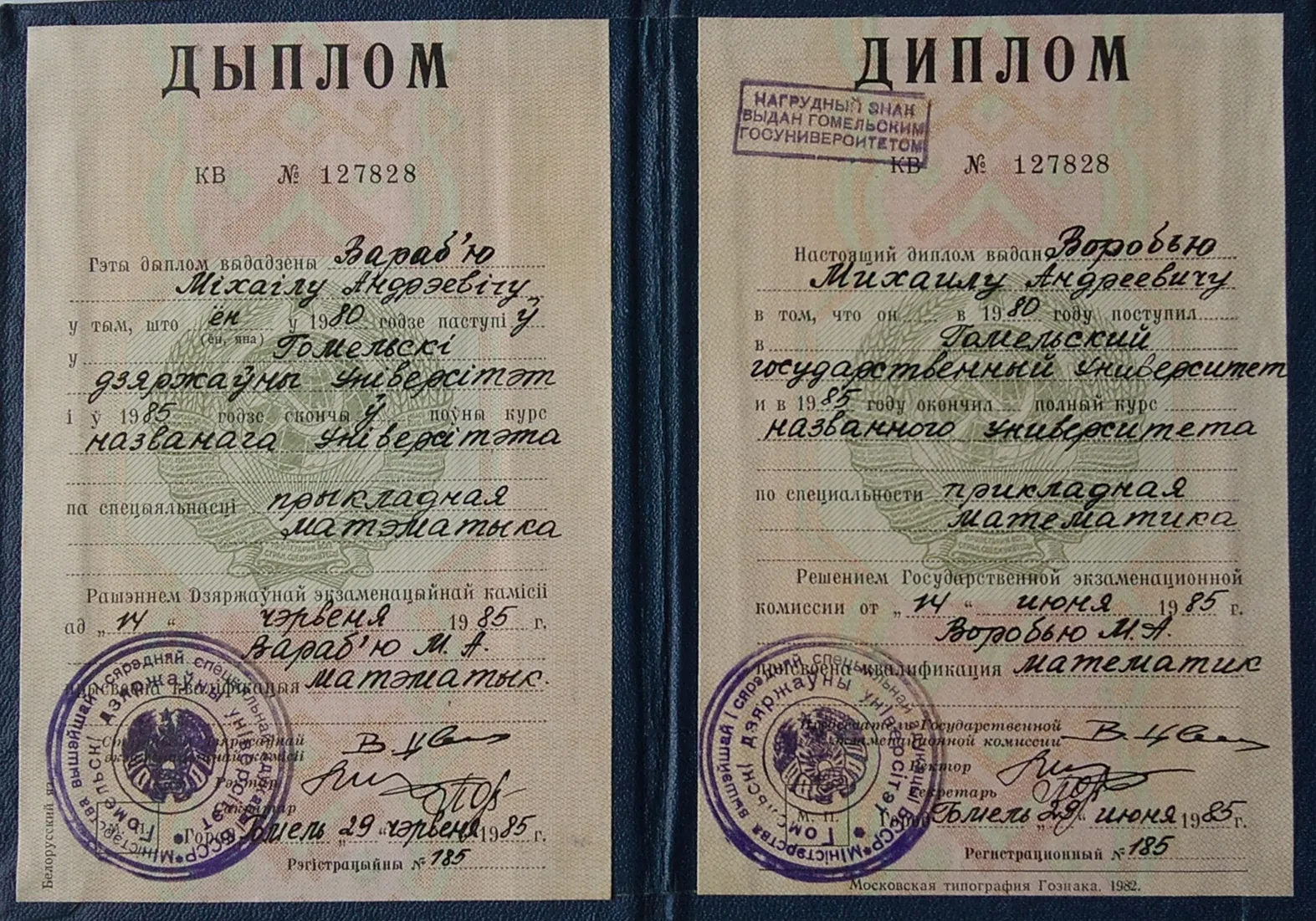 Диплом