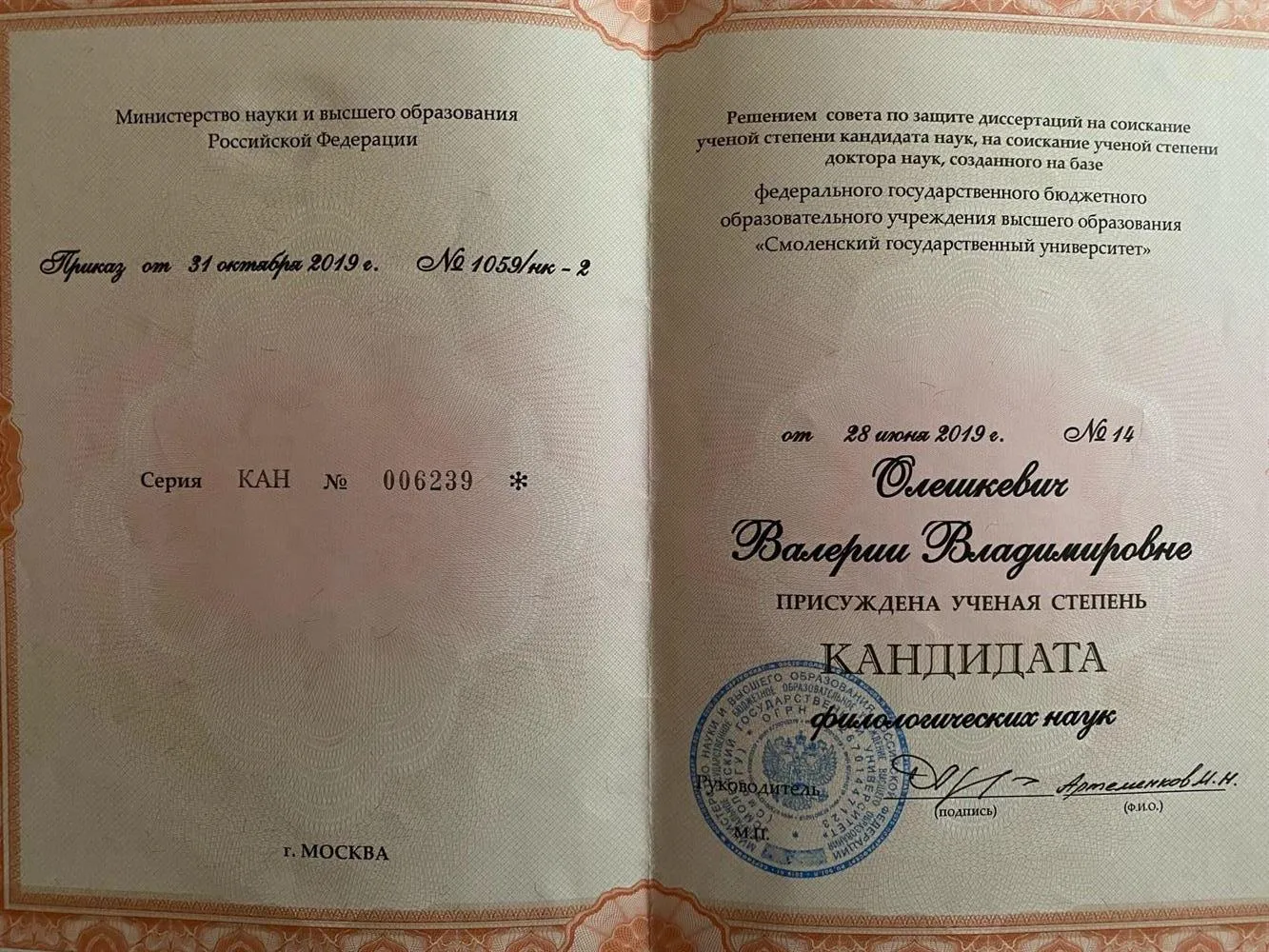 Диплом кандидата наук