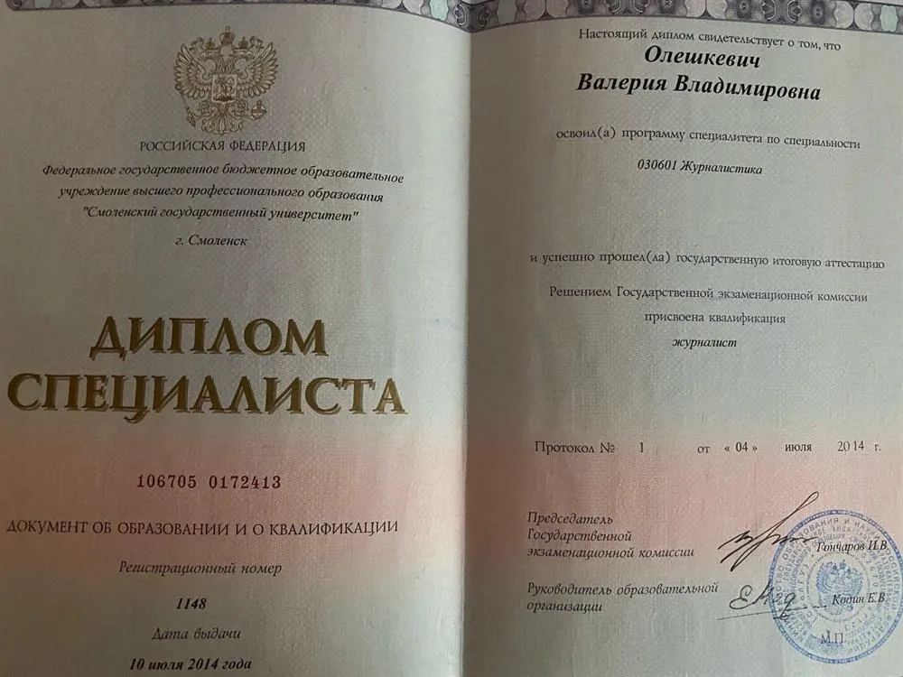 Диплом о высшем образовании