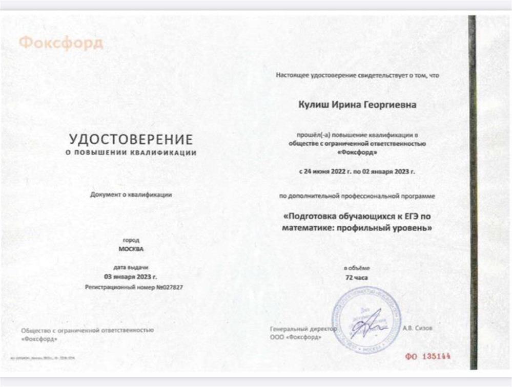 Удостоверение о повышении квалификации 2023 год