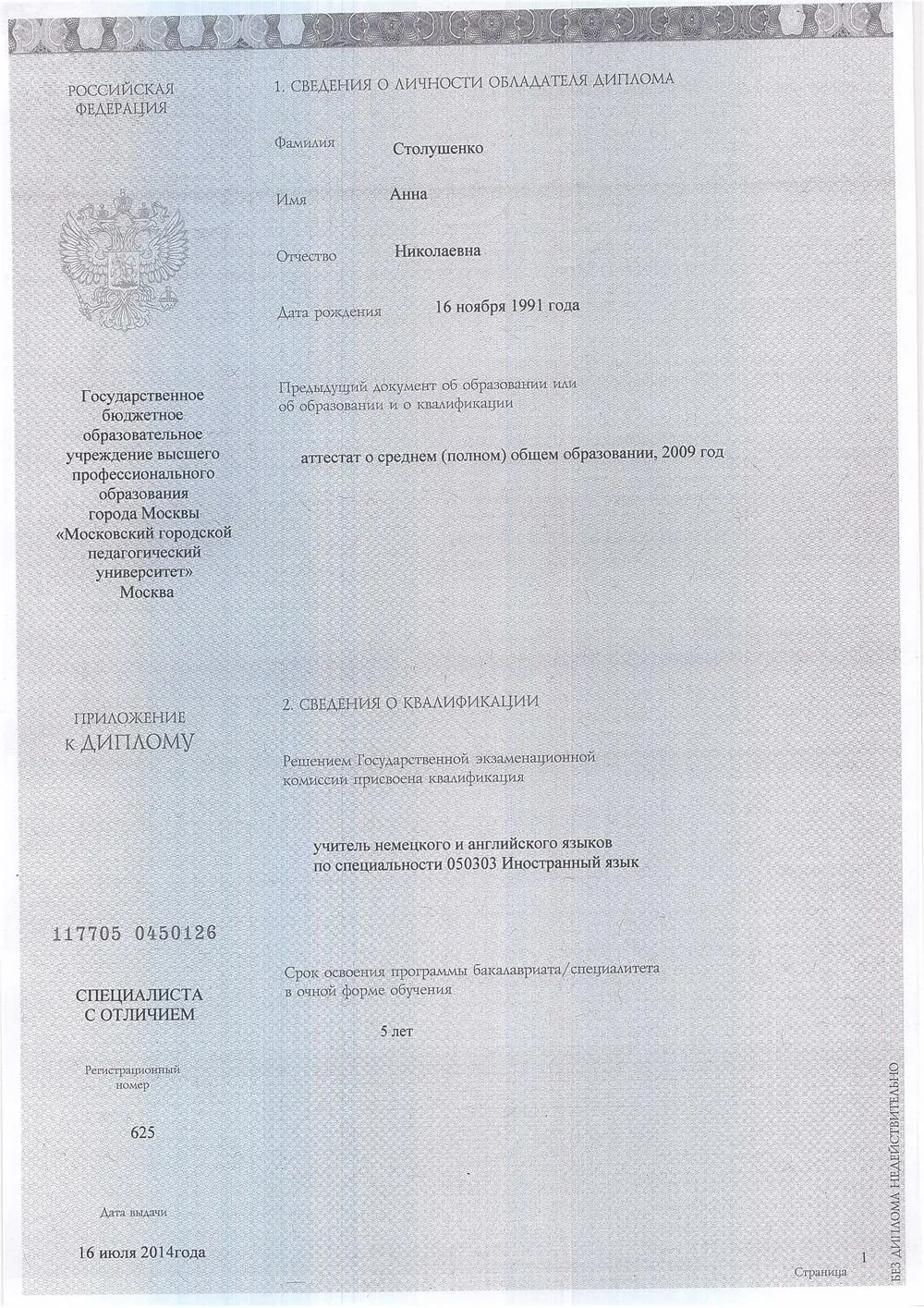 Приложение к диплому