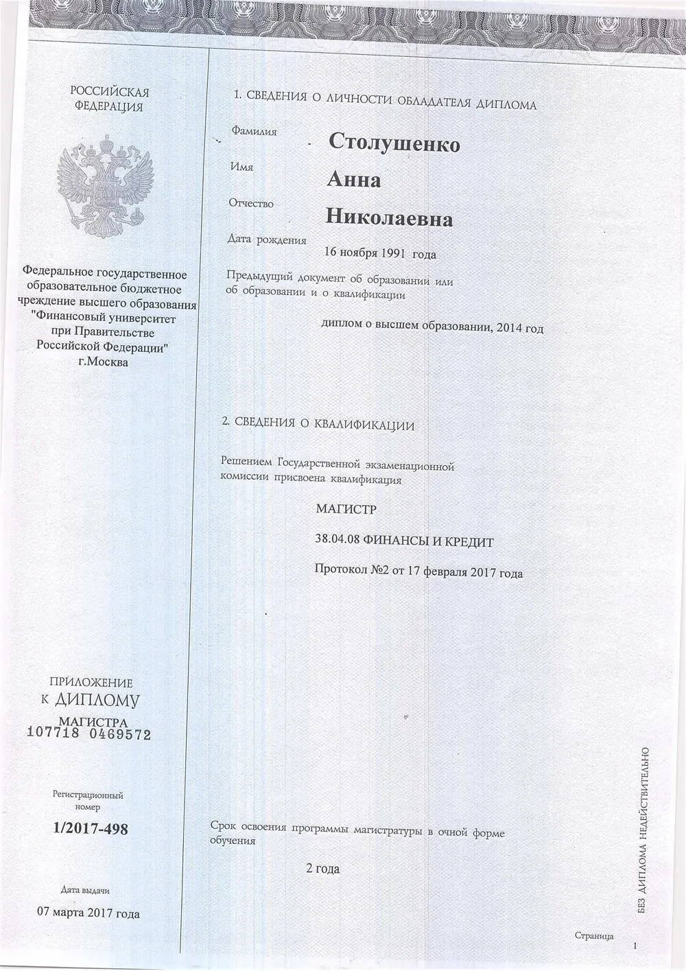 Приложение к диплому