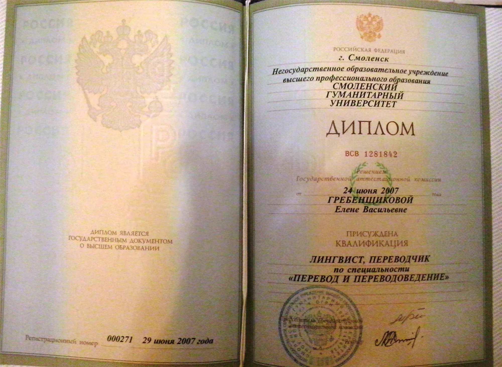 Диплом 