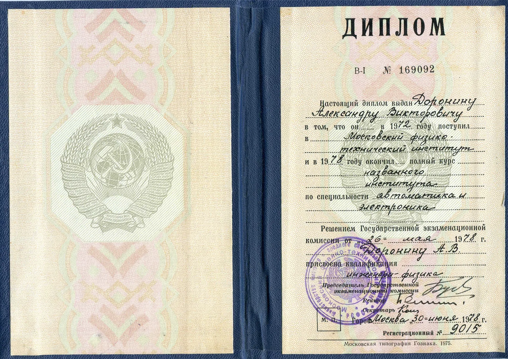 Диплом