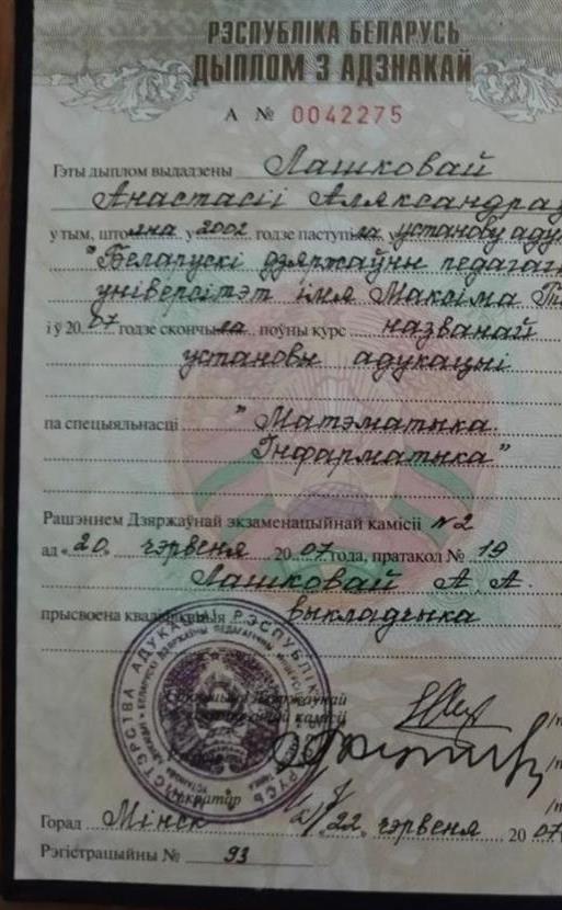Диплом