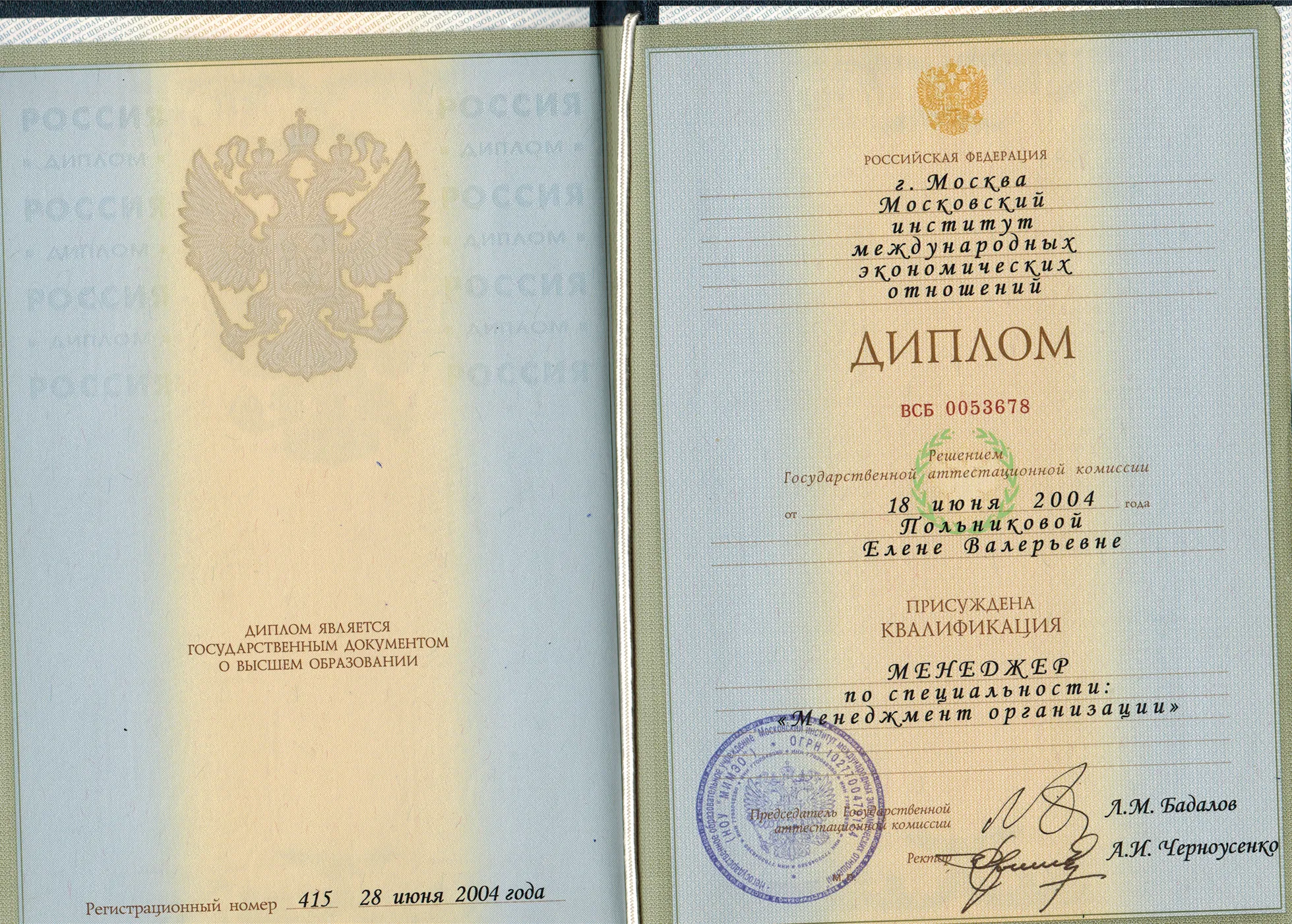 Диплом