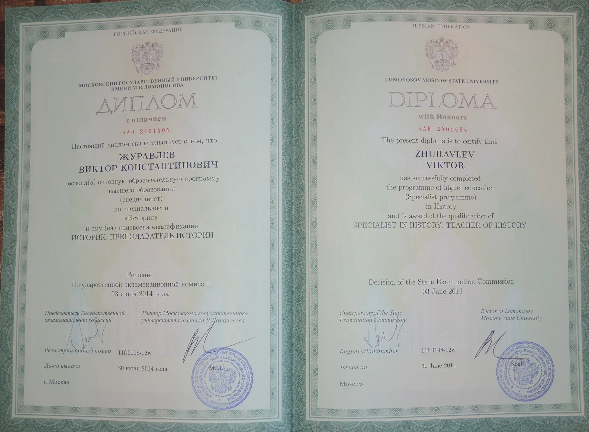 Диплом