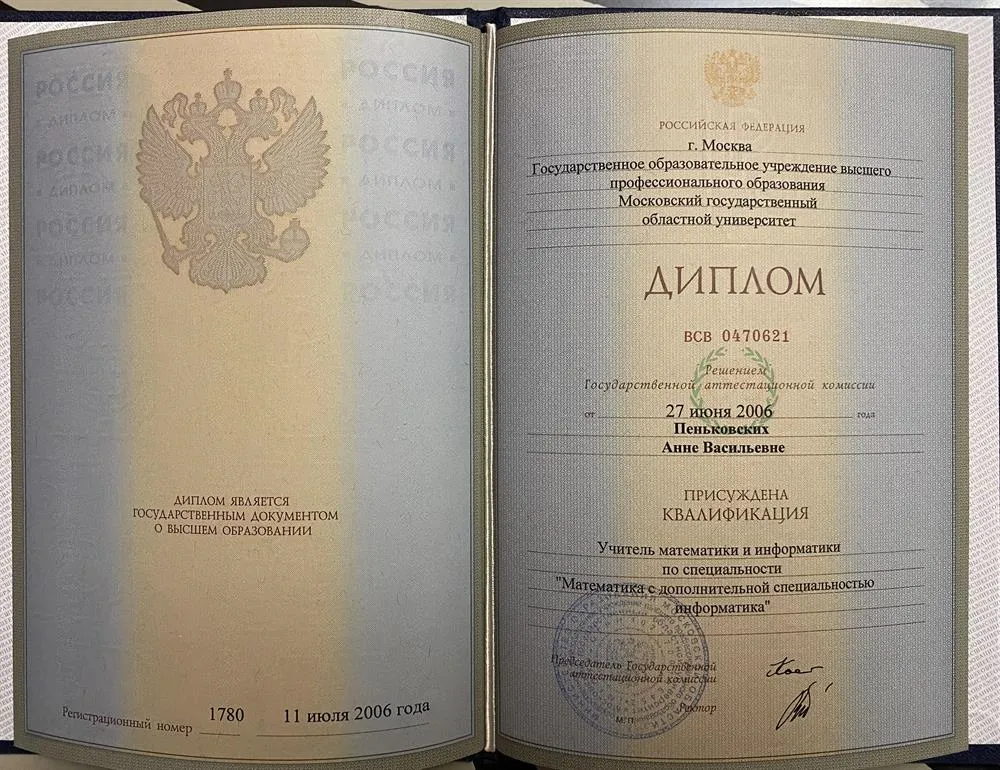 Диплом
