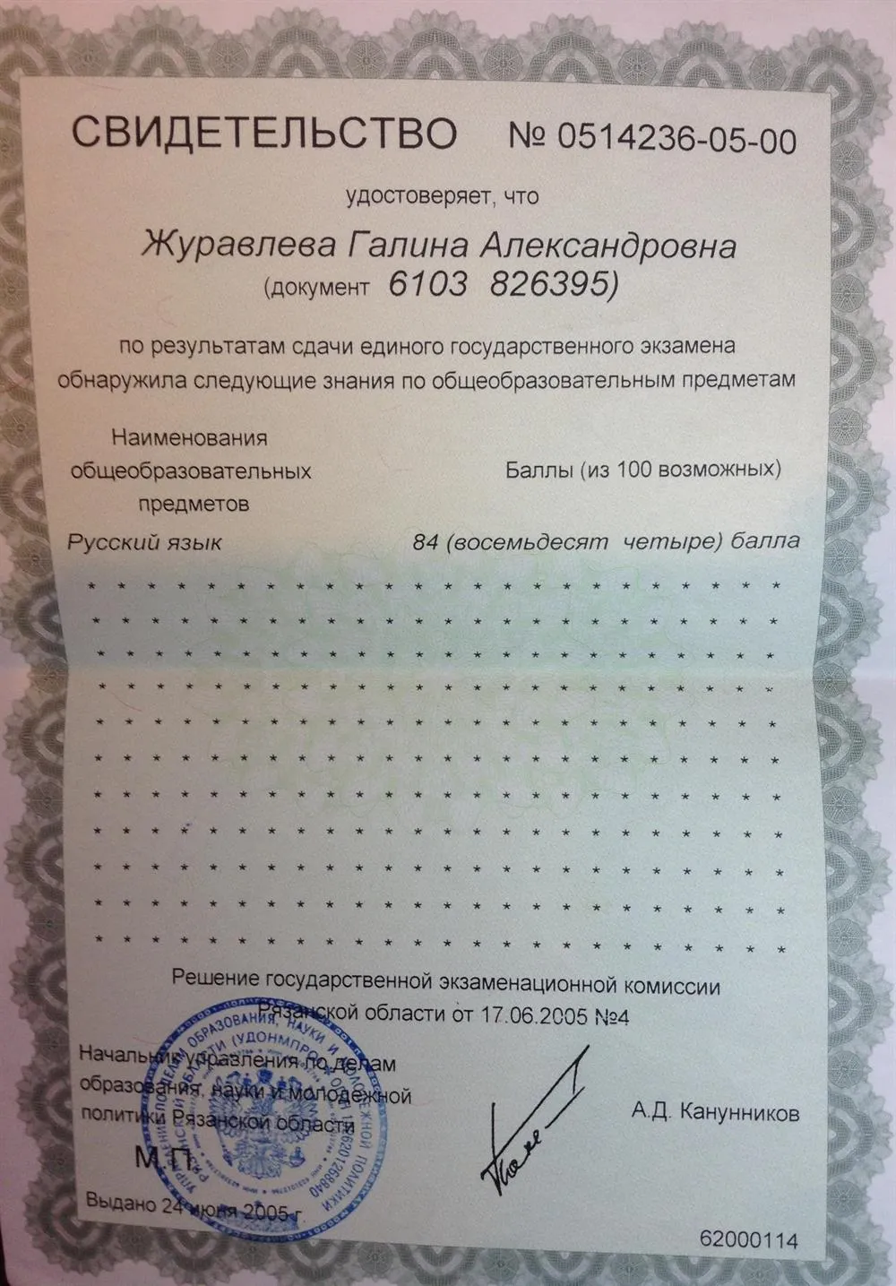 Свидетельство ЕГЭ