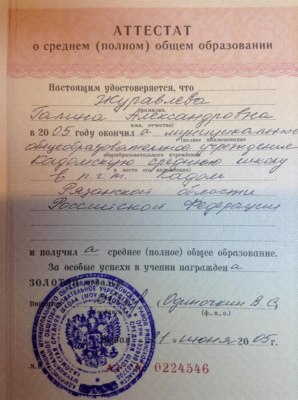 Золотая медаль