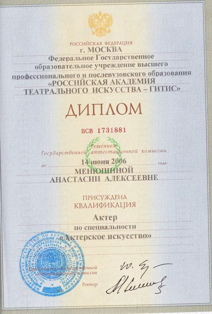 Диплом ГИТИСа
