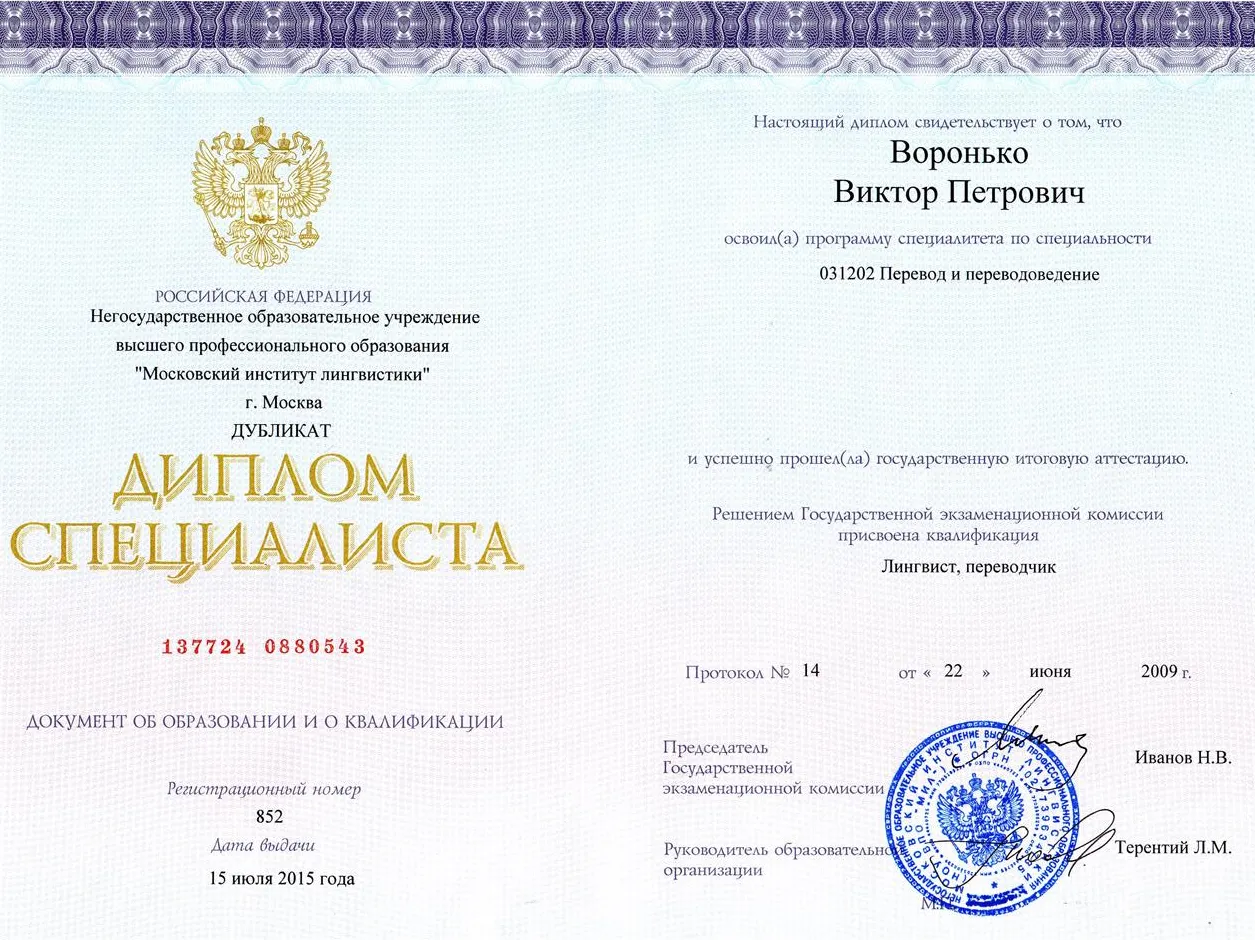 Диплом