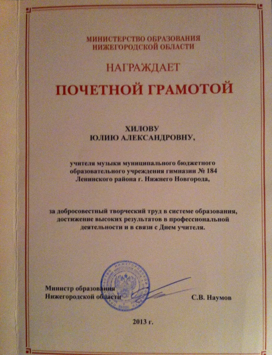 Почетная грамота
