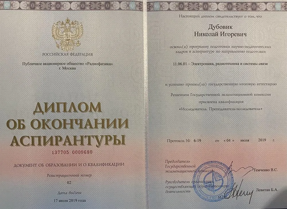 Диплом об окончании аспирантуры/присвоение квалификации «Преподаватель»