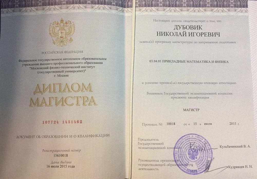 Диплом магистра по специальности прикладная физика и математика