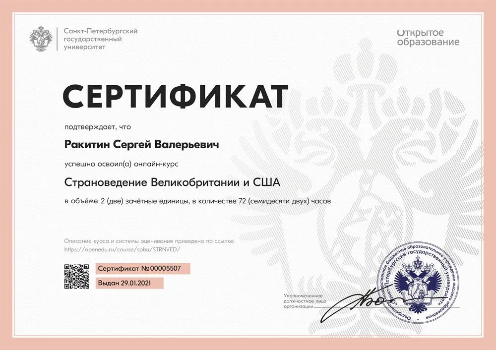 Сертификат