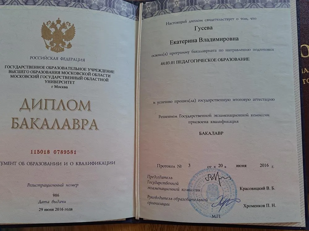 Диплом Бакалавра