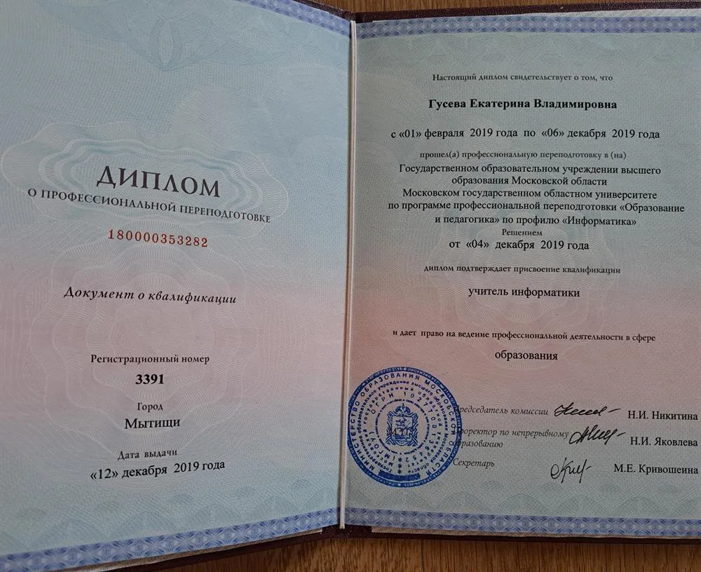 Диплом о профессиональной переподготовке