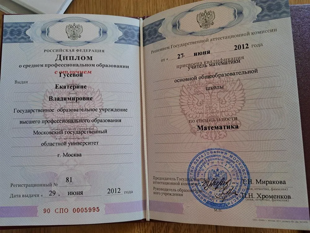 Диплом 