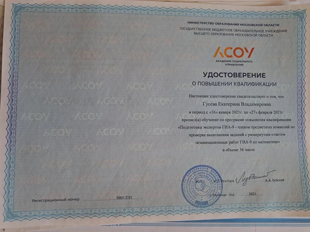 Удостоверение о повышении квалификации