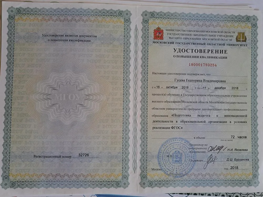 Удостоверение о повышении  квалификации 