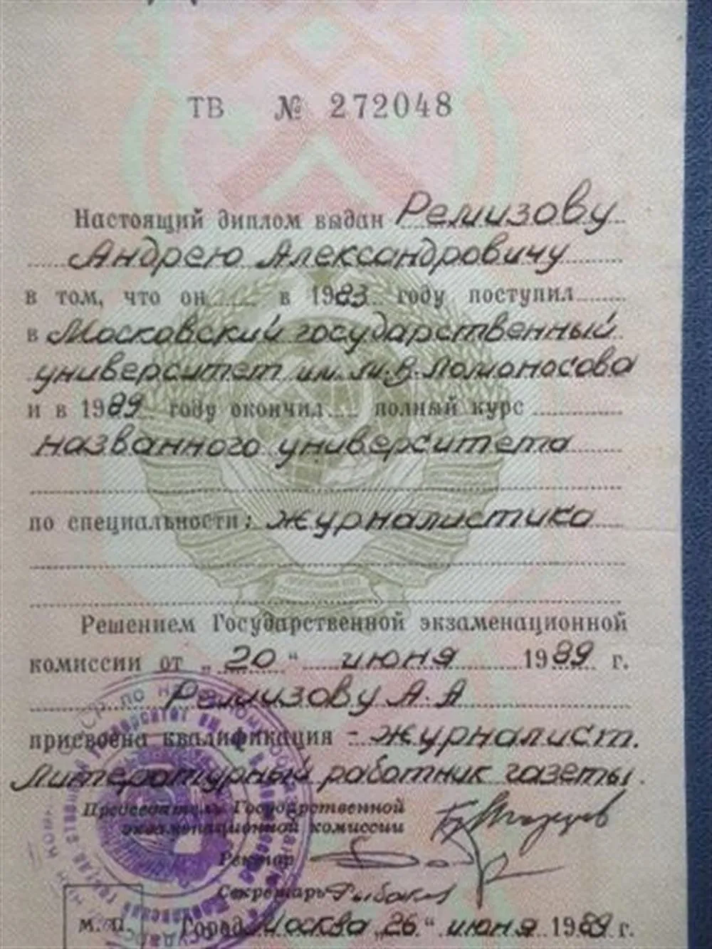 Диплом