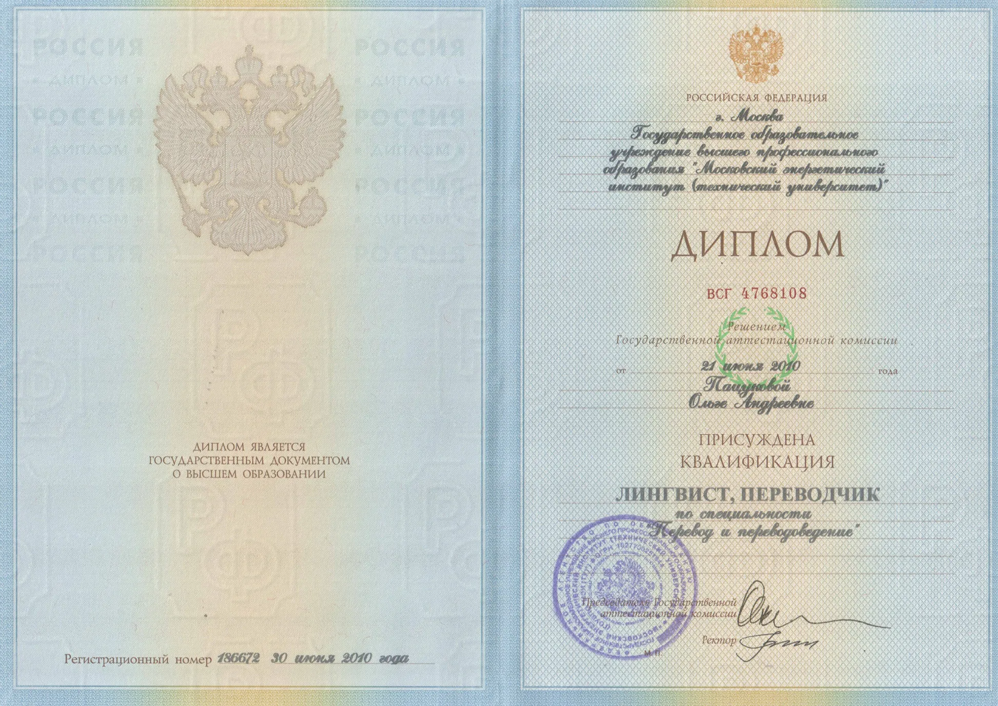 Диплом