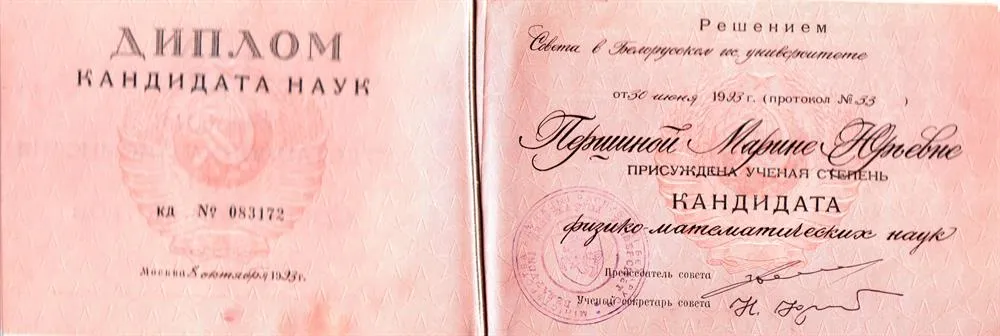 Диплом кандидата наук