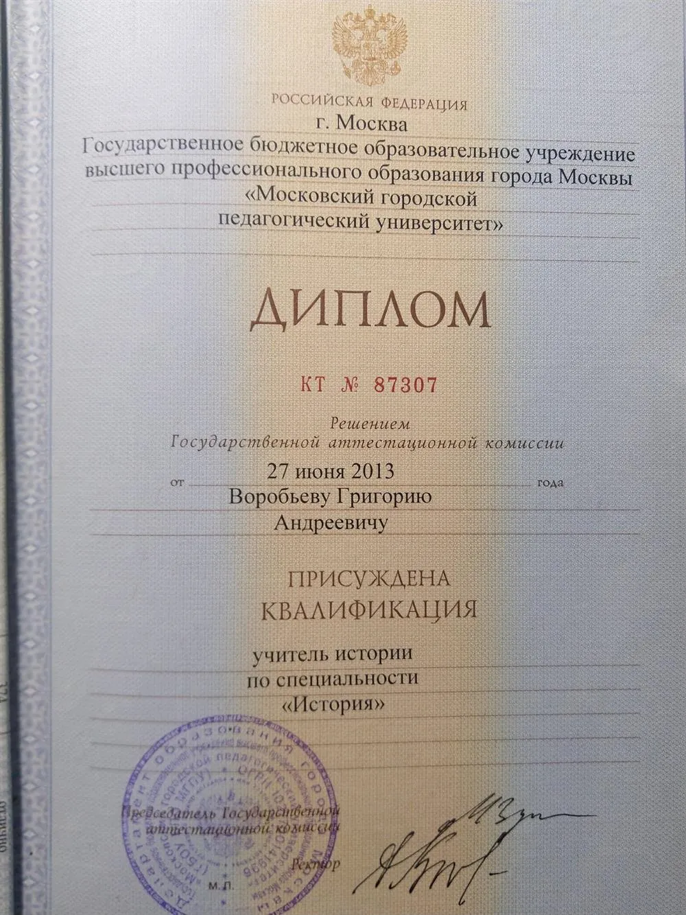 Диплом