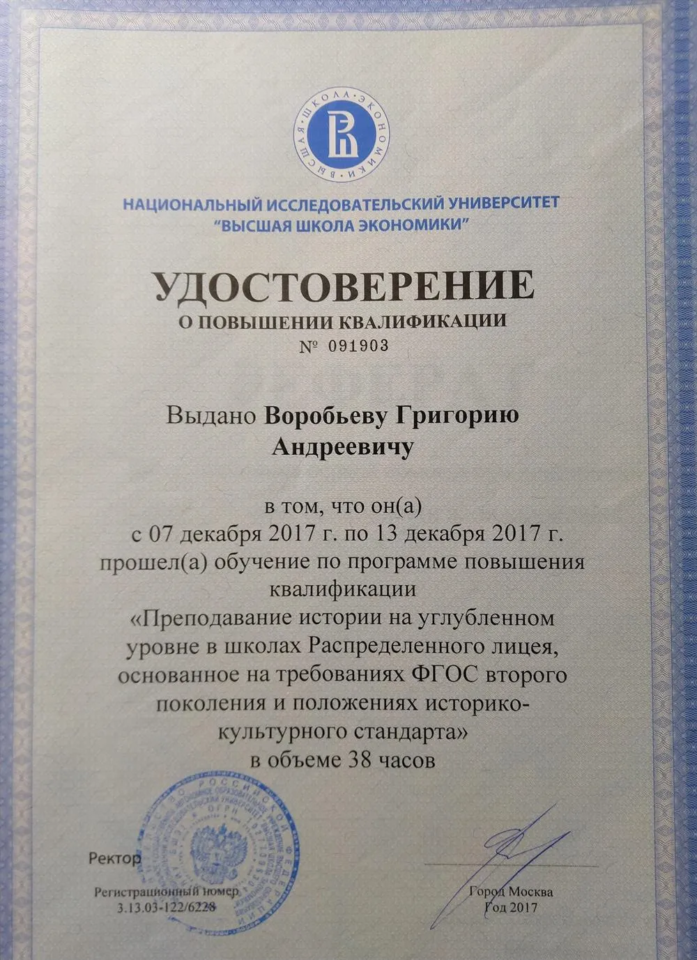 Удостоверение