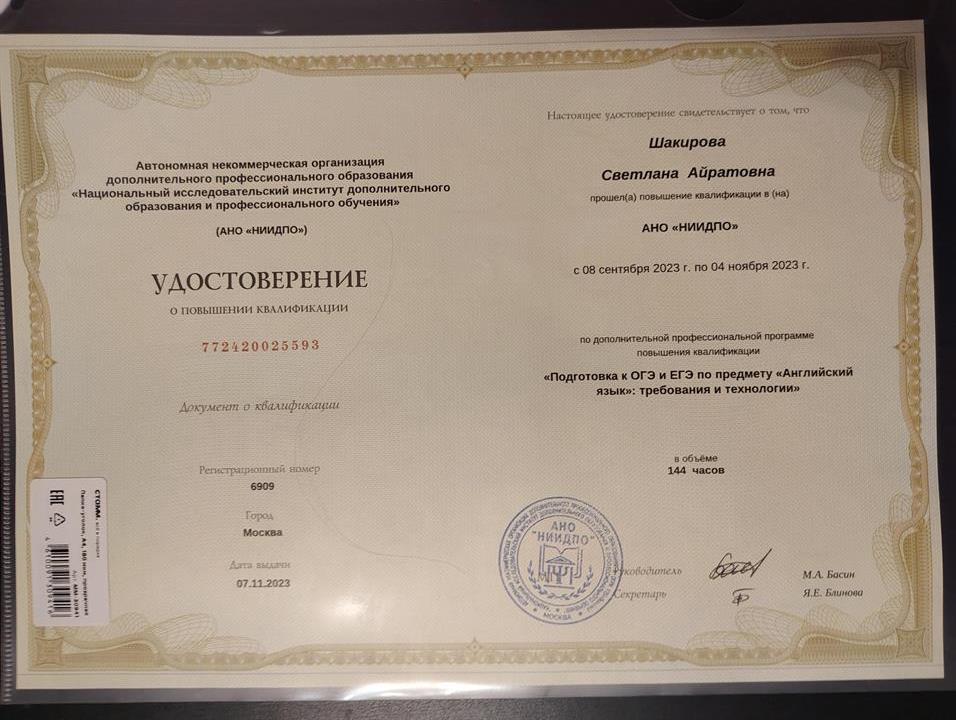 Удостоверение о повышении квалификации