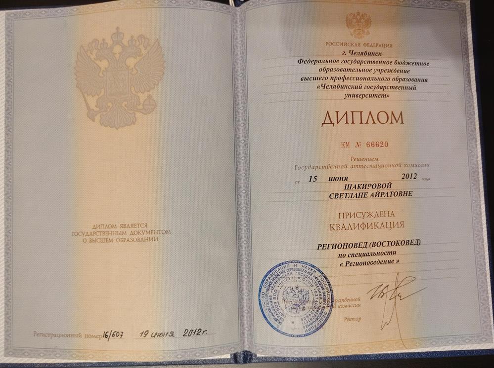Диплом о высшем образовании