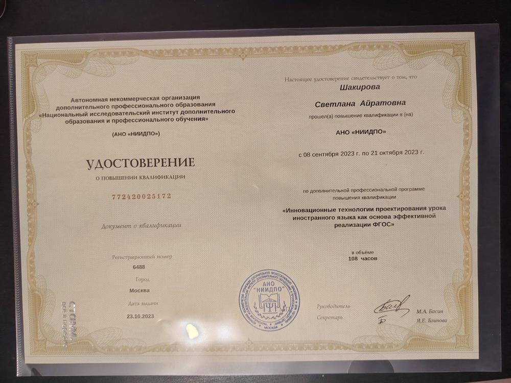 Удостоверение о повышении квалификации