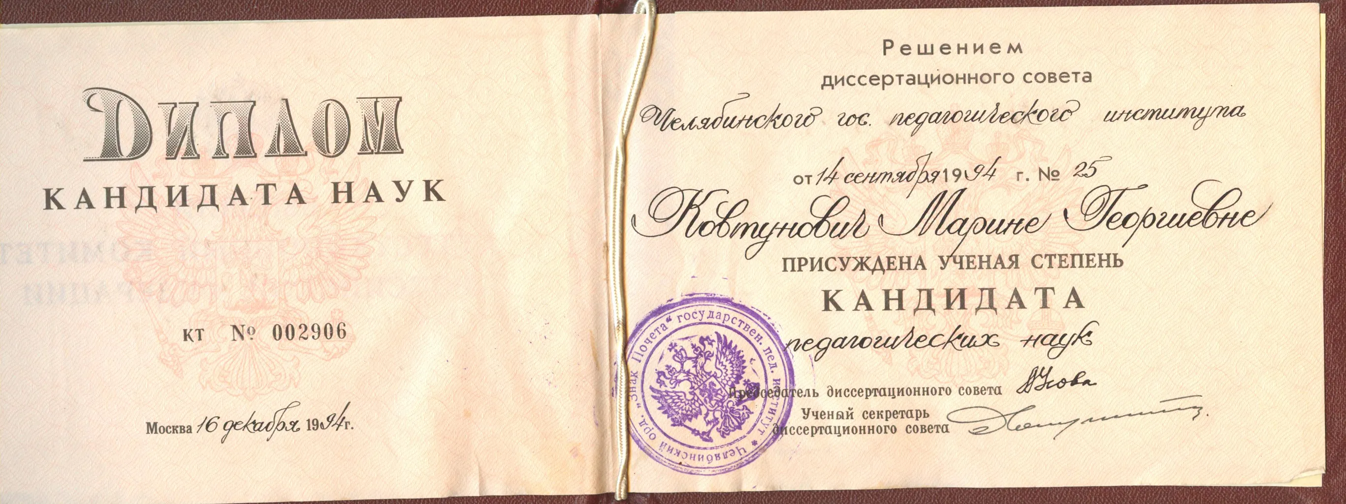 Диплом кандидата наук