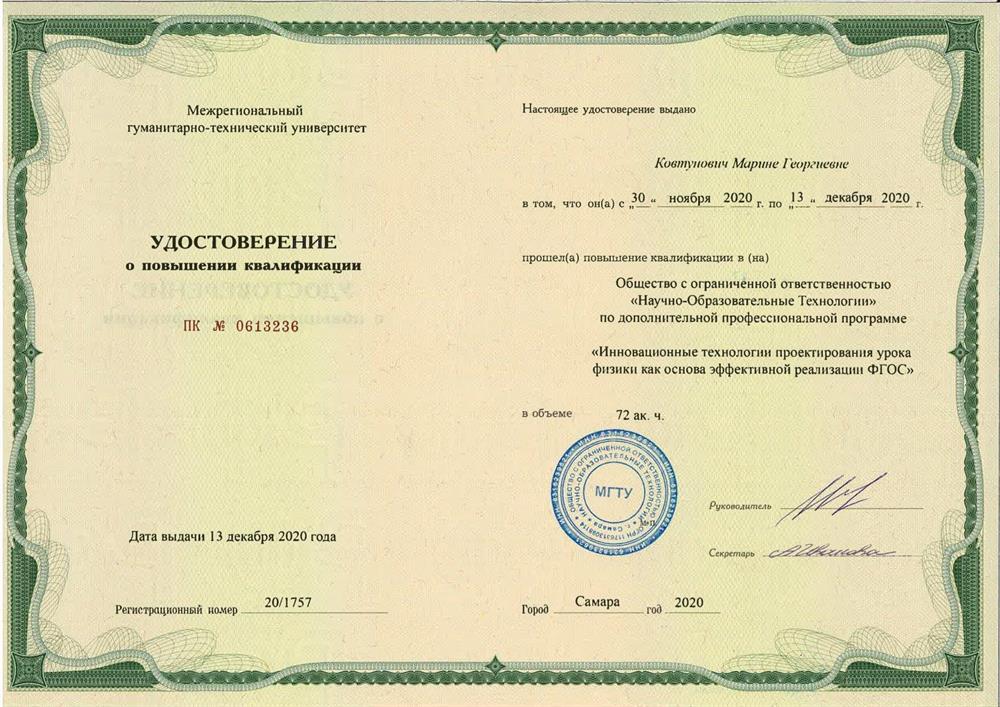 Повышение квалификации: Инновационные технологии проектирования урока физики как основа эффективной реализации ФГОС