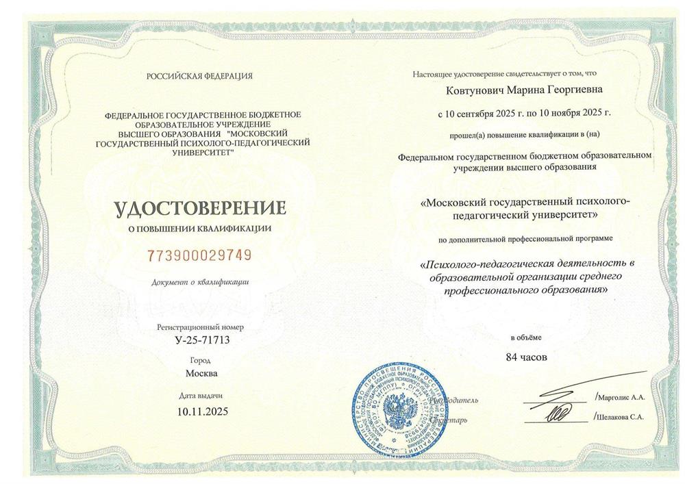 Повышение квалификации: психолого-педагогическая деятельность в образовательной организации среднего профессионального образования