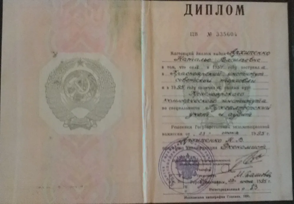 Диплом